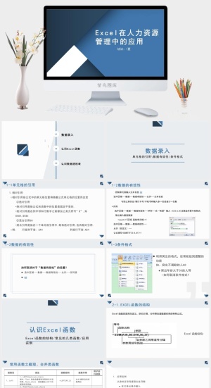 excel培训PPT模板预览图