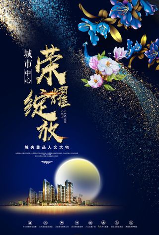 房地产海报开业广告DM宣传单页商业别墅地产PSD平面设计素材