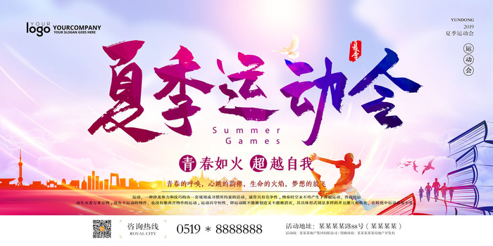 校园运动会篮球排球足球预埋球田径马拉松春冬季海报展板psd模板