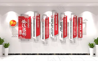 法治中国文化墙