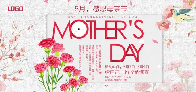 母亲节 节日活动海报