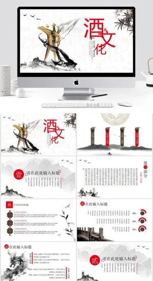 酒文化中国风PPT模板预览图