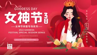 三八38妇女节女神女王节商场电商宣传促销节日海报模板PSD素材