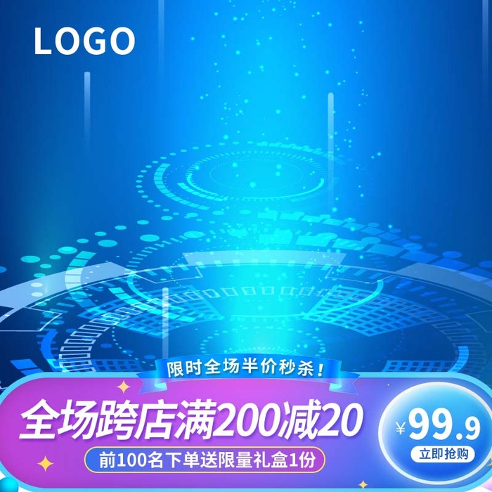 电商主图 电商活动主图模板psd模版下载