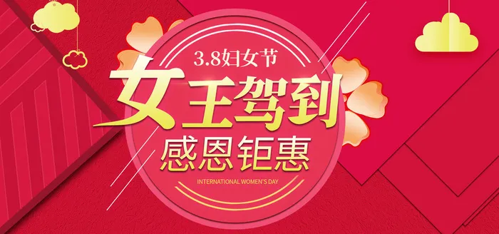 三八妇女节女神节商店 广告 背景psd模版下载