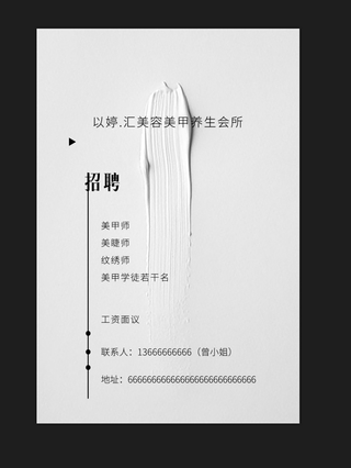 简约以婷美发招聘海报