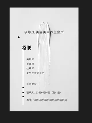 简约以婷美发招聘海报