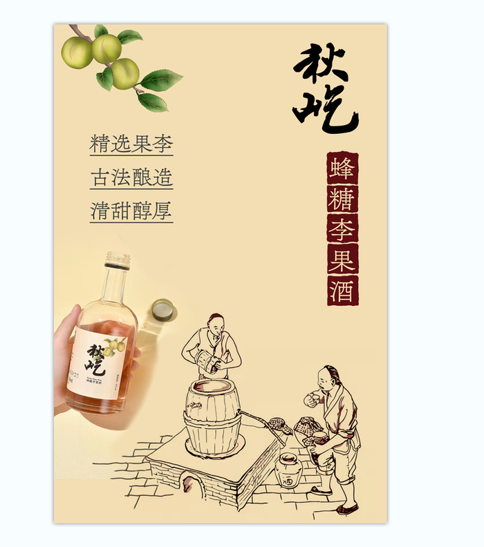 蜂蜜果酒简约海报psd模版下载