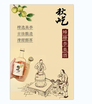 蜂蜜果酒简约海报