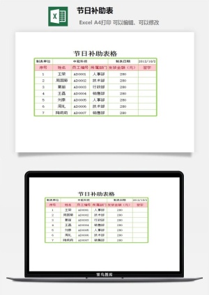 节日补助表excel模板