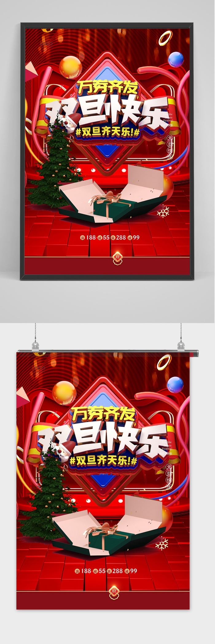 圣诞节元旦节双旦快乐立体红色海报