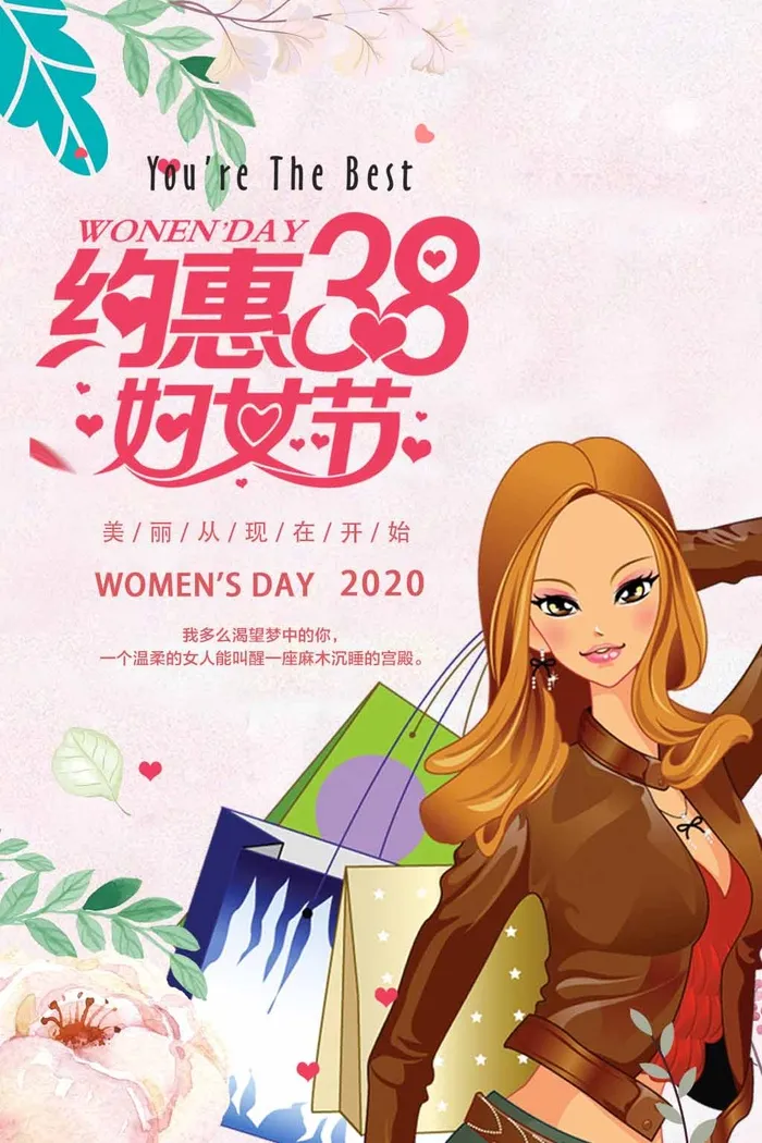 三八妇女节 妇女节活动海报psd模版下载