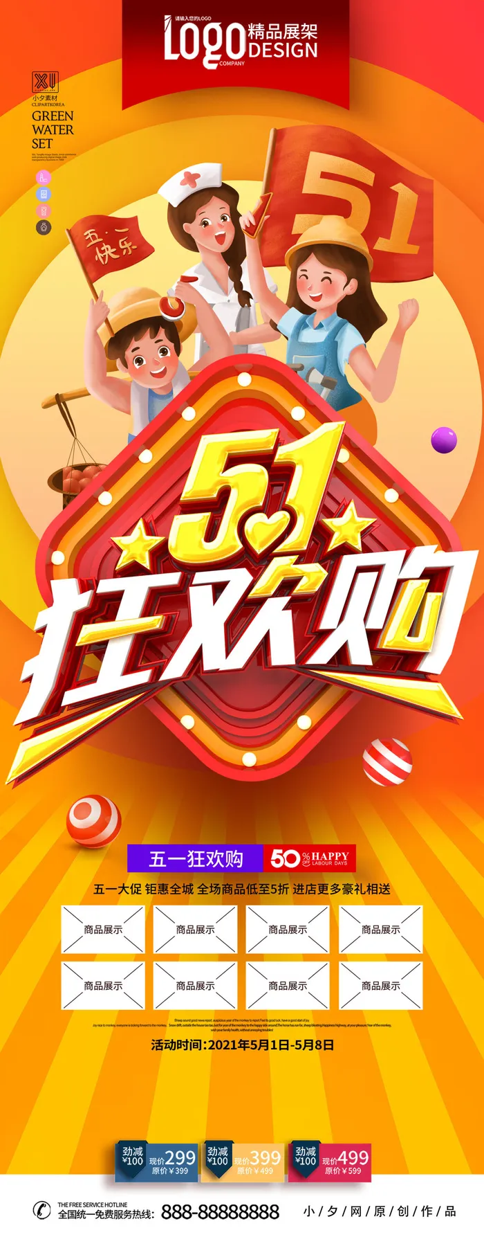 五一51劳动节商场宣传活动折扣展架易拉宝模板PSD设计素材psd模版下载