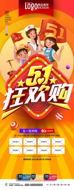 五一51劳动节商场宣传活动折扣展架易拉宝模板PSD设计素材