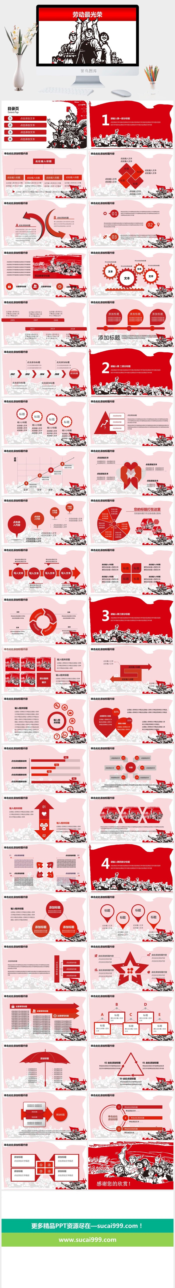 中小学五一劳动节劳动最光荣51主题班会宣传介绍成品PPT课件模板