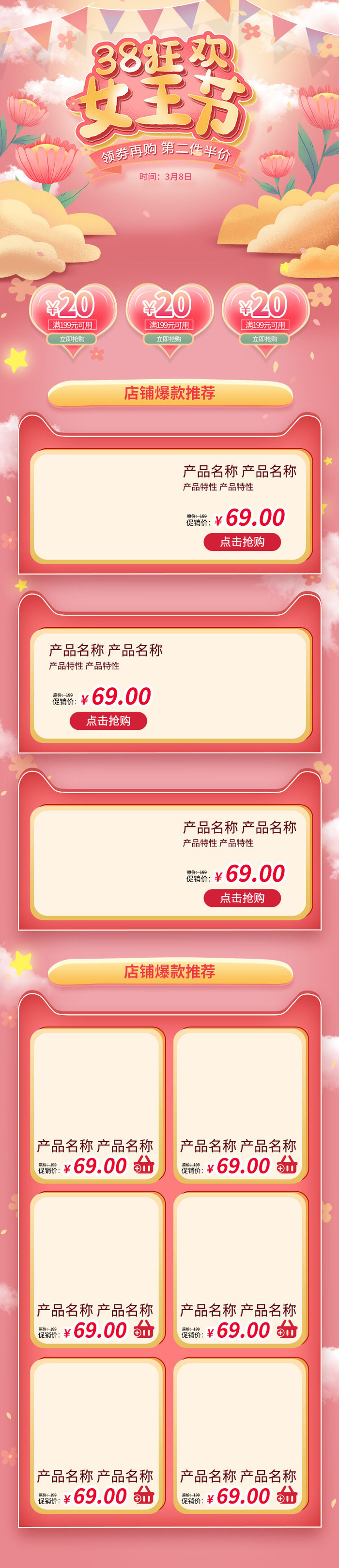 电商38妇女节女神女王节日首页专题页设计PSD模板PC手机端psd模版下载
