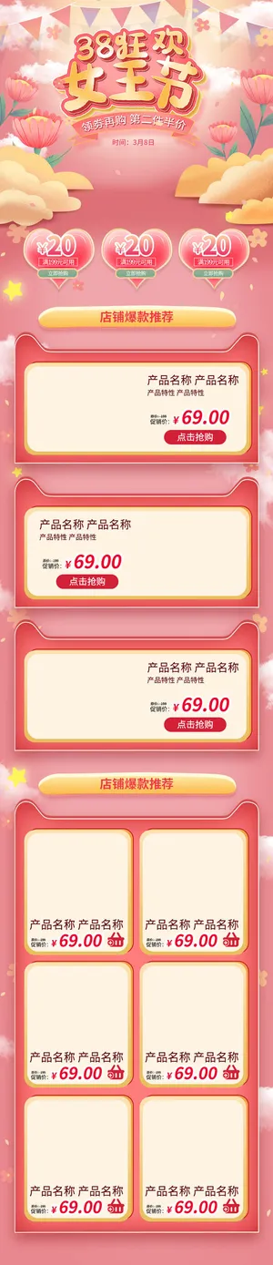电商38妇女节女神女王节日首页专题页设计PSD模板PC手机端