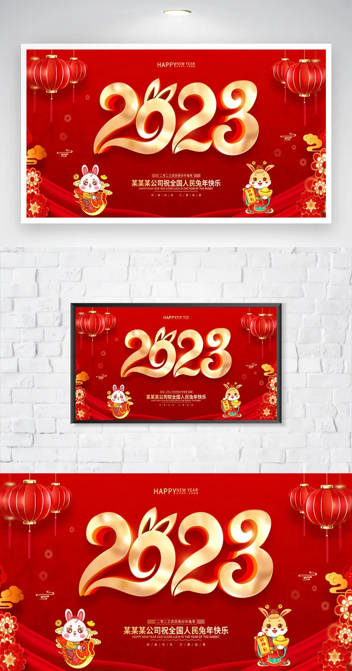 质感2023兔年营销展板psd模版下载