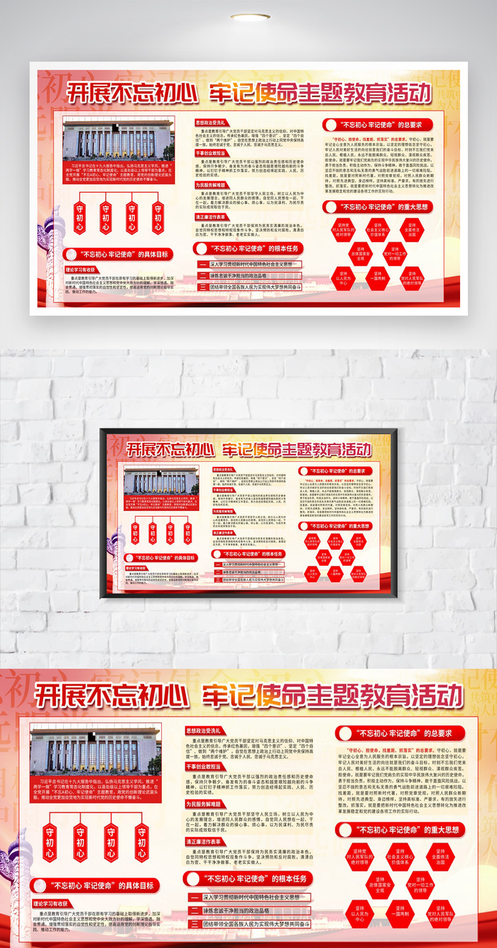 创意不忘初心牢记使命展板模板psd模版下载