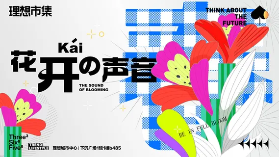 春天商场活动展板背景AI矢量素材