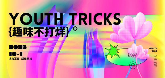 创意时尚清凉夏季促销展板