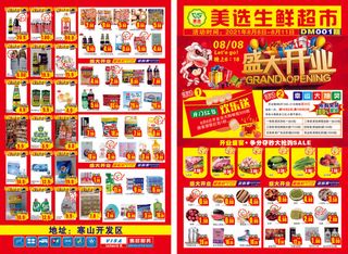超市素材 超市海报