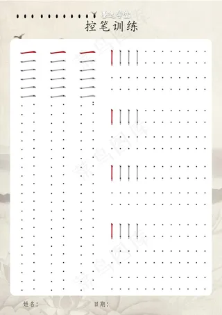 书法培训书法练习写字训练控笔训练幼儿园小学生书法练习
