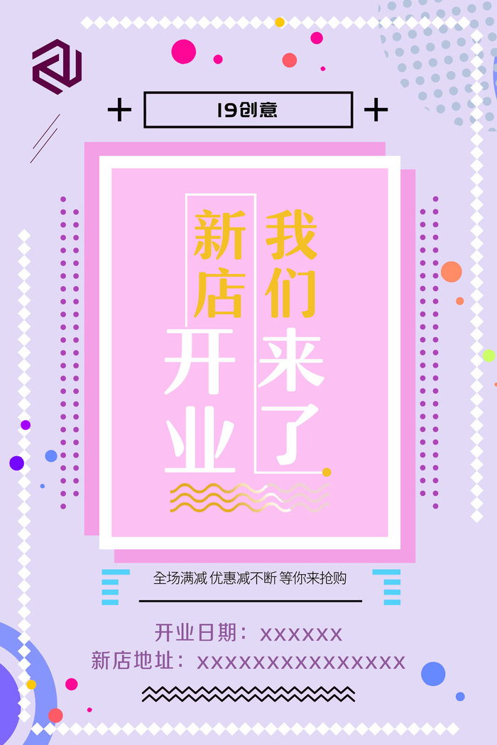 商场开业盛典海报PSD新店促销广告活动展板DM宣传单设计素材模版psd模版下载