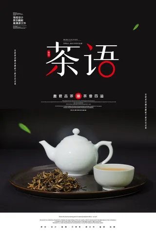 中国风古典茶文化春茶上市海报