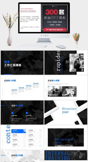 蓝黑简约大气商务工作汇报ppt模板预览图