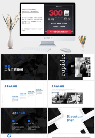 蓝黑简约大气商务工作汇报ppt模板预览图