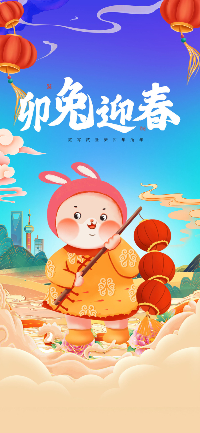 2023年兔年中国风除夕新年春节元旦团圆插画海报PSD设计素材模板