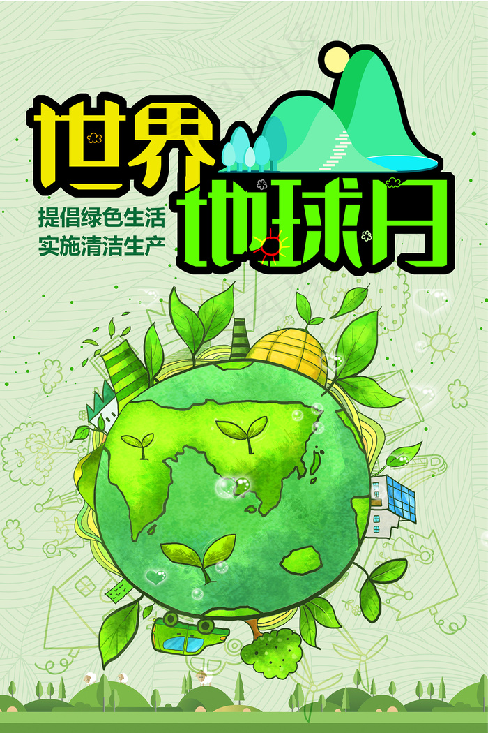卡通世界地球清洁日环保海报psd模版下载
