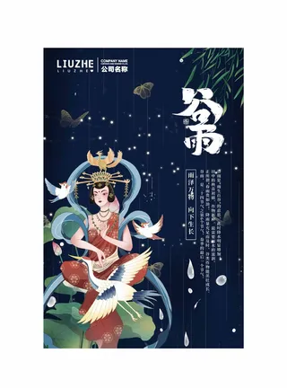 谷雨 谷雨活动海报