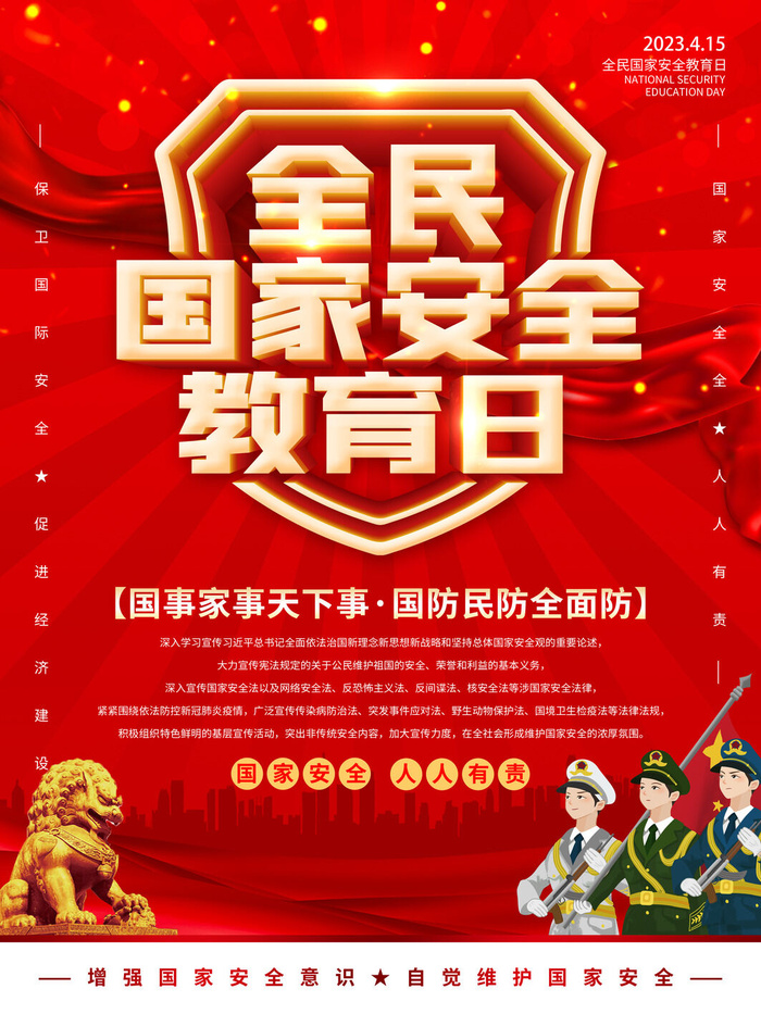红色全民安全教育日psd模版下载