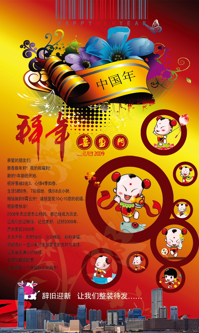 喜庆-党建-节日-开典海报_0083psd模版下载