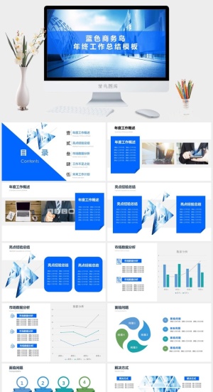 简约扁平蓝色商务风年终工作总结ppt模板预览图