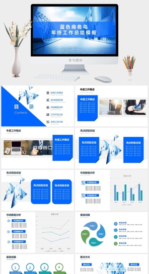 简约扁平蓝色商务风年终工作总结ppt模板