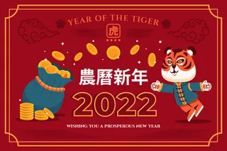 新年虎年老虎插画