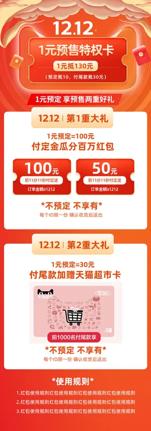 电商ps设计淘宝天猫详情页预售关联模板商品促销推荐模块PSD素材