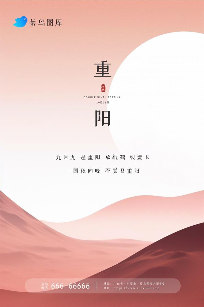 重阳节简约扁平山脉渐变传统海报(2362x3543)psd模版下载