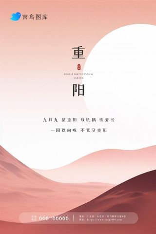重阳节简约扁平山脉渐变传统海报