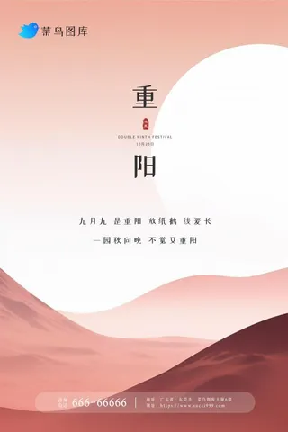 重阳节简约扁平山脉渐变传统海报