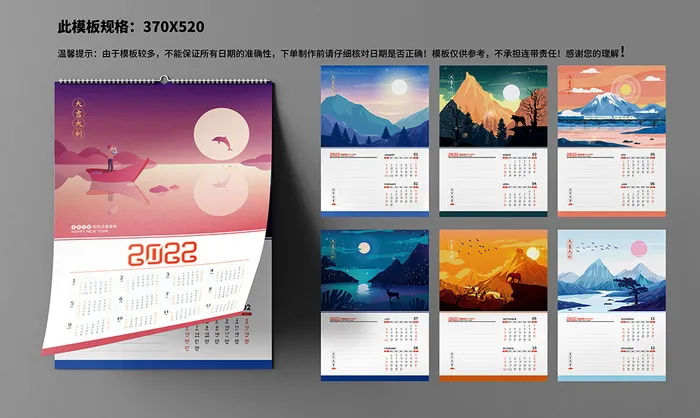 挂历日历台历设计模版