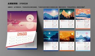 挂历日历台历设计模版
