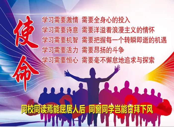 学校文化  使命psd模版下载