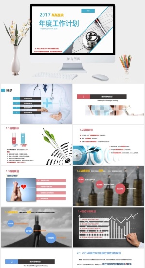 年度工作计划PPT预览图