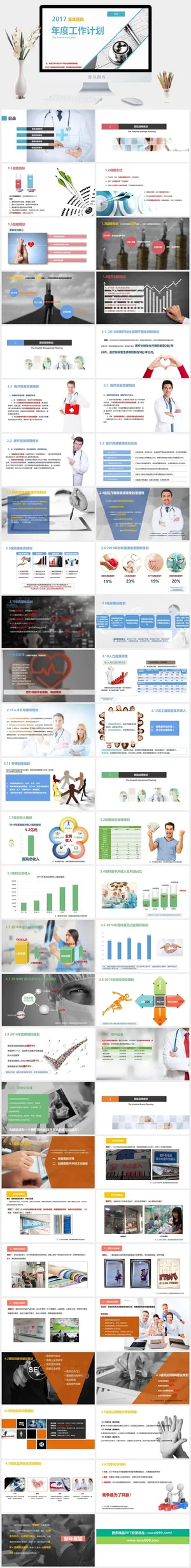 年度工作计划PPT预览图