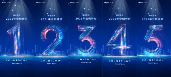 倒计时海报psd模版下载