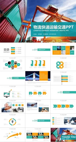 物流快递运输PPT模板ppt模版预览图